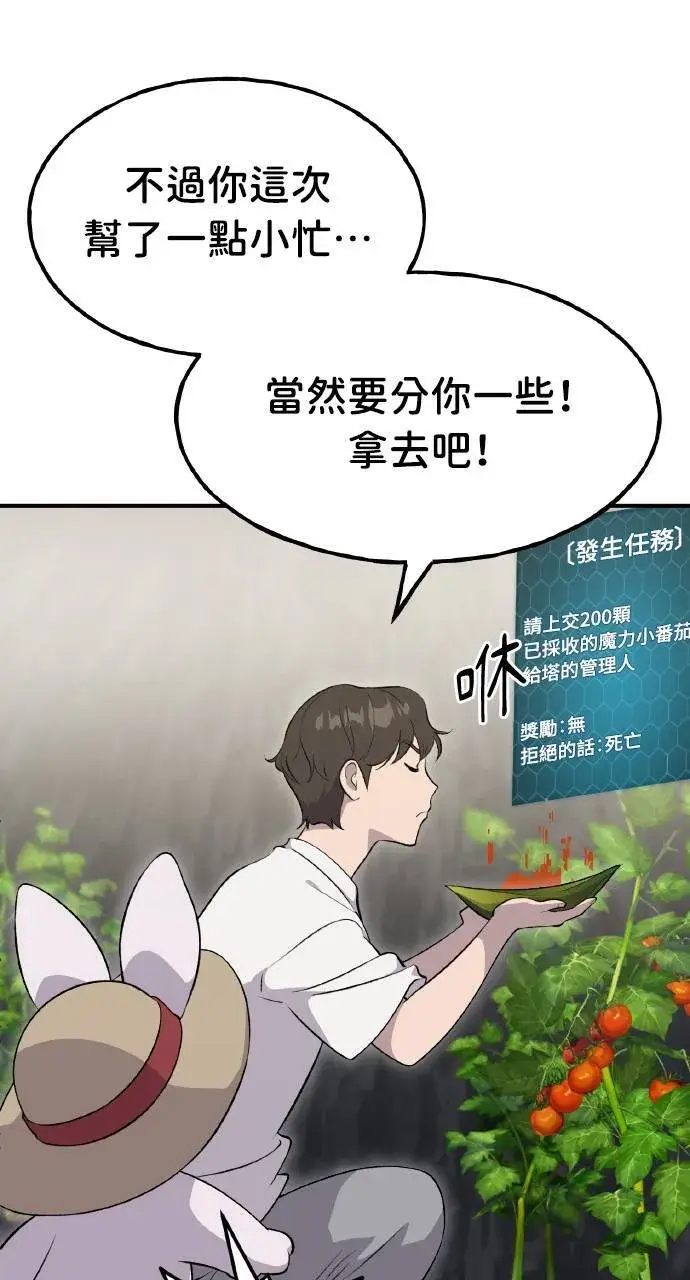 《我独自在高塔种田》第6话 小番茄图117