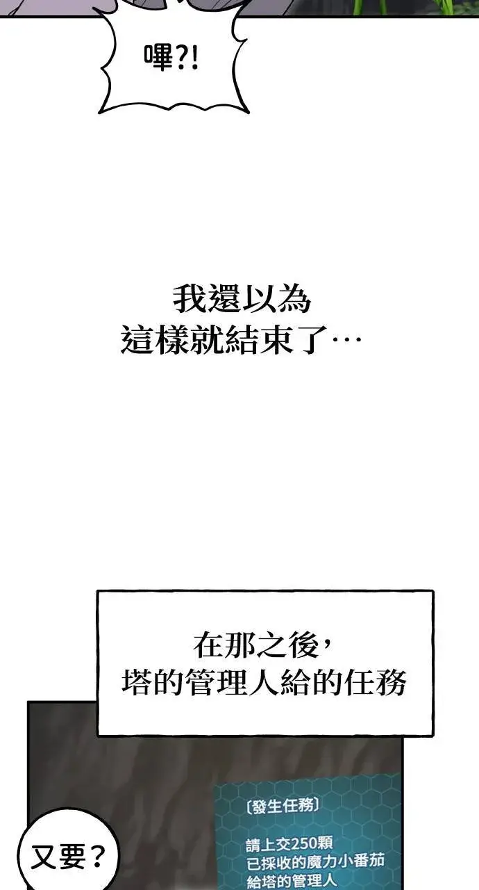 《我独自在高塔种田》第6话 小番茄图118