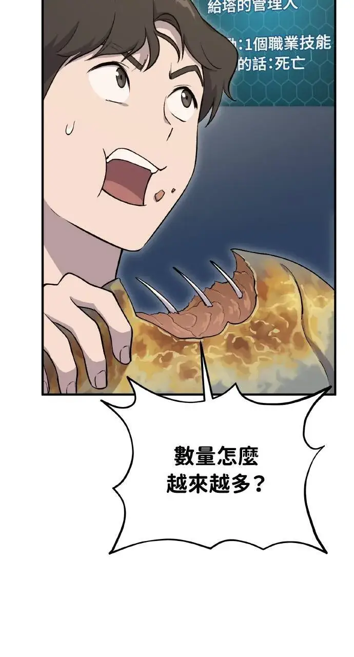 《我独自在高塔种田》第6话 小番茄图120