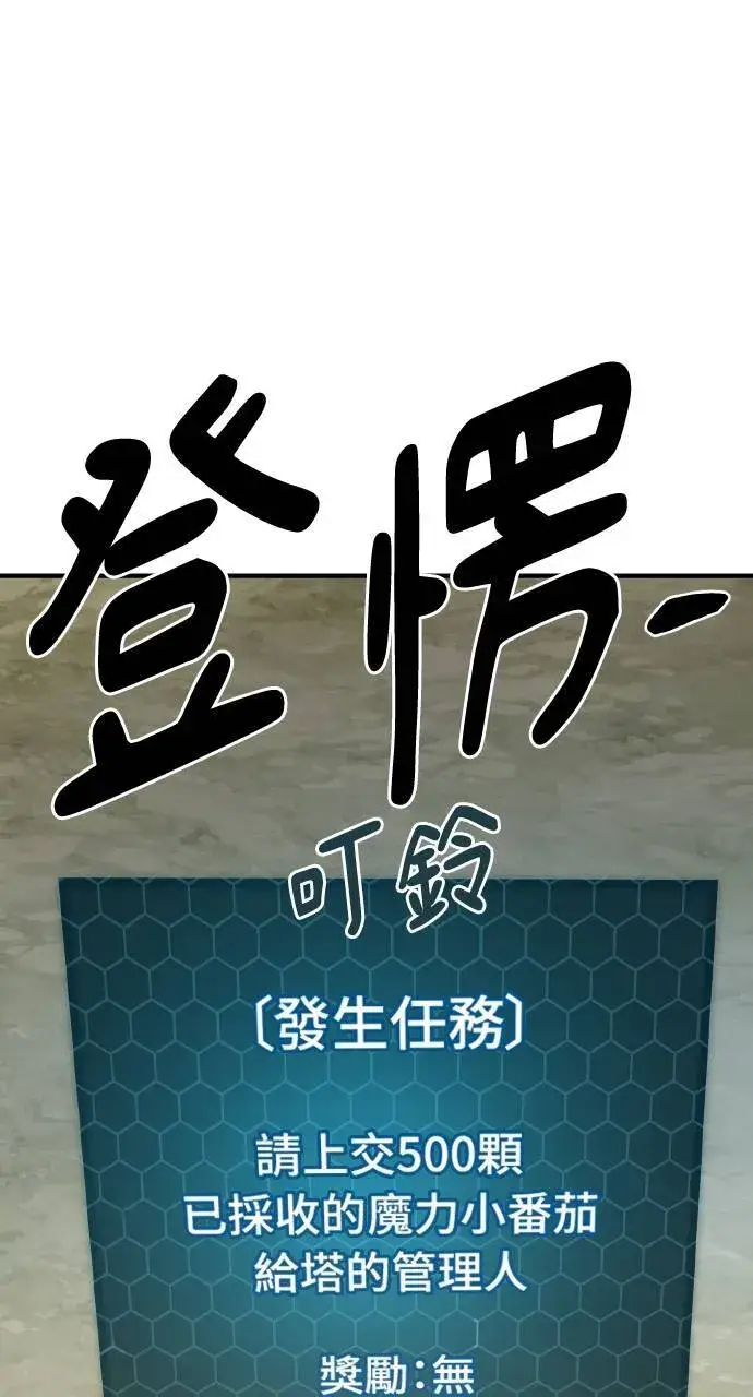 《我独自在高塔种田》第6话 小番茄图121