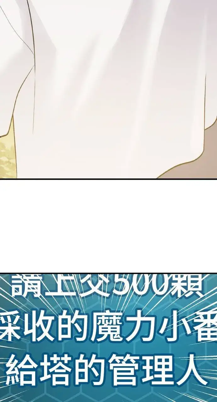《我独自在高塔种田》第6话 小番茄图123