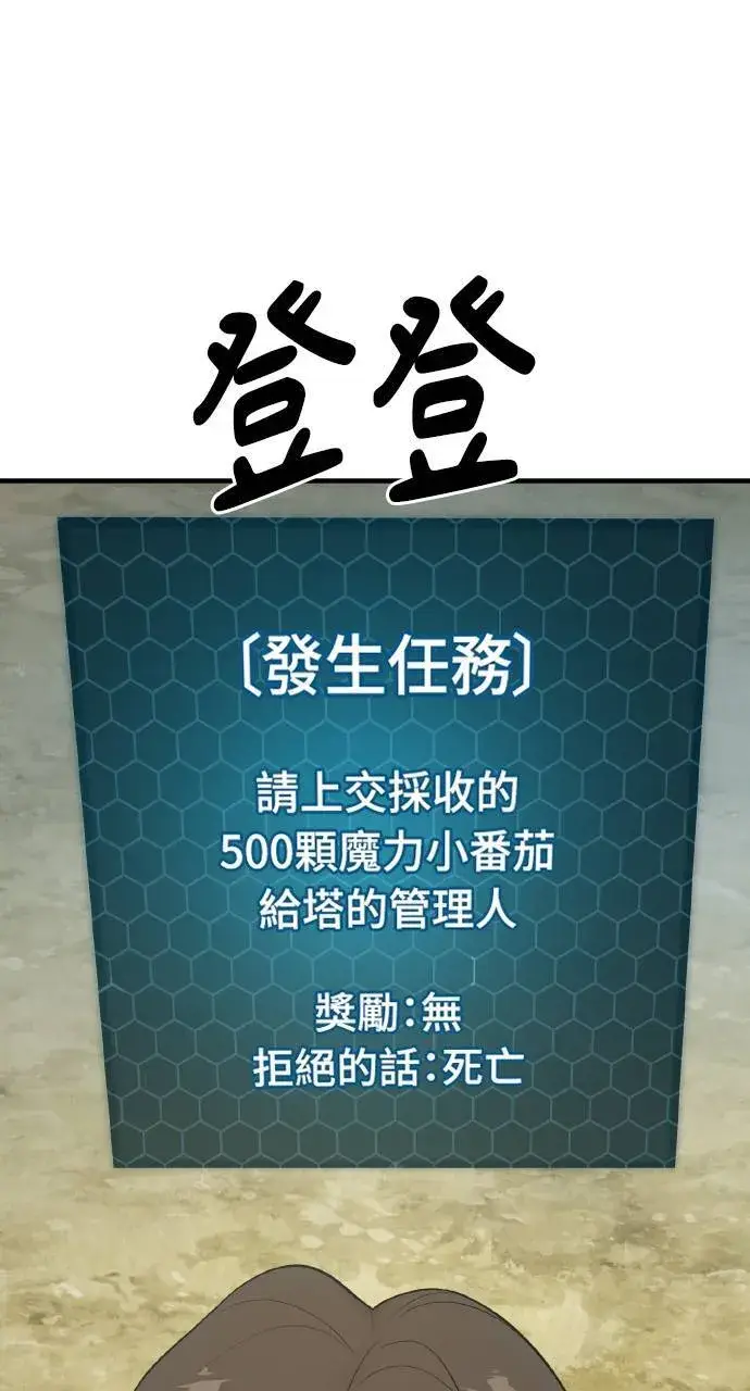 《我独自在高塔种田》第6话 小番茄图130