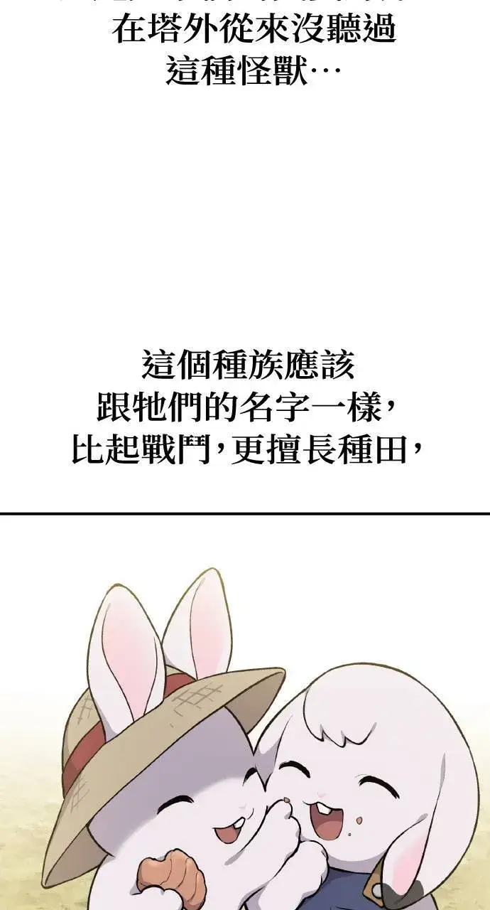 《我独自在高塔种田》第6话 小番茄图37