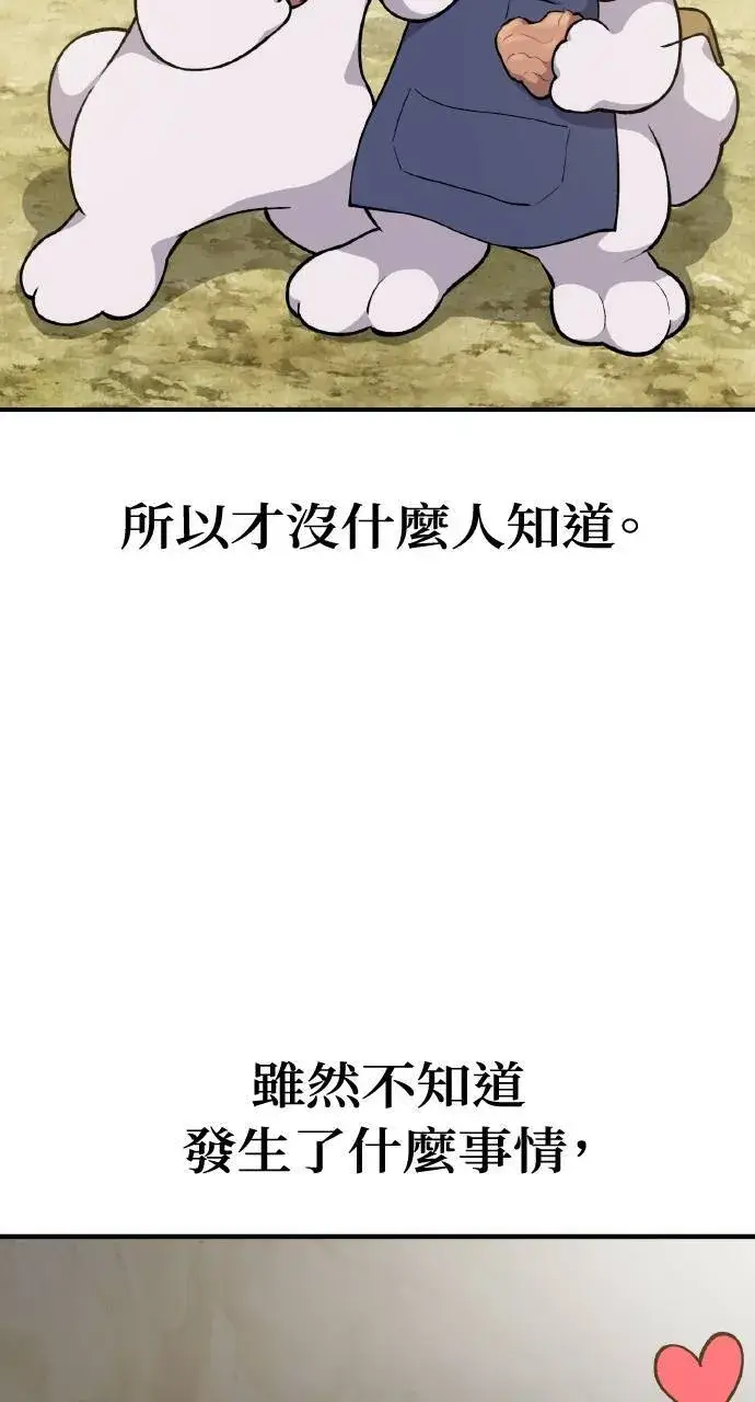 《我独自在高塔种田》第6话 小番茄图38