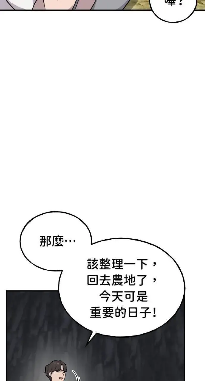 《我独自在高塔种田》第6话 小番茄图41