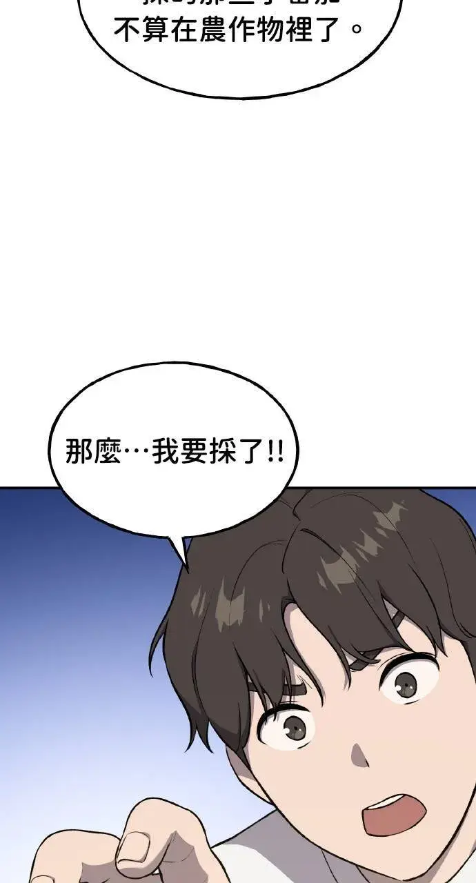 《我独自在高塔种田》第6话 小番茄图48