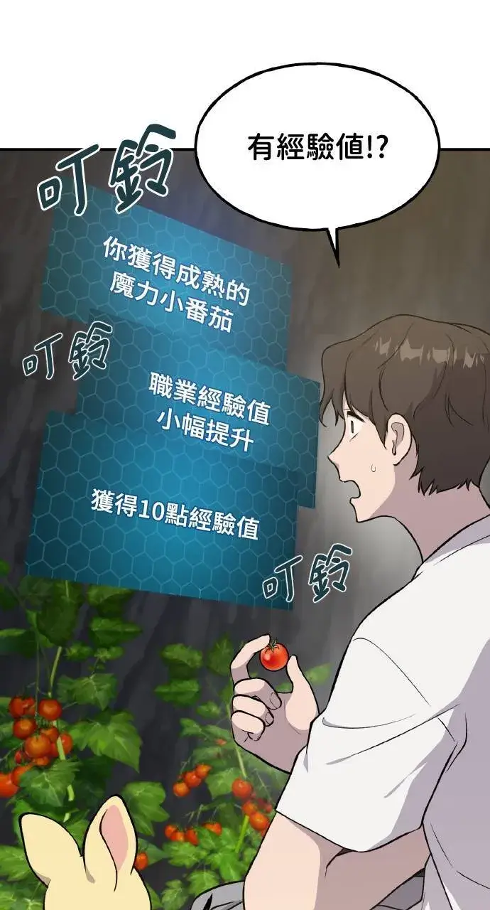 《我独自在高塔种田》第6话 小番茄图56