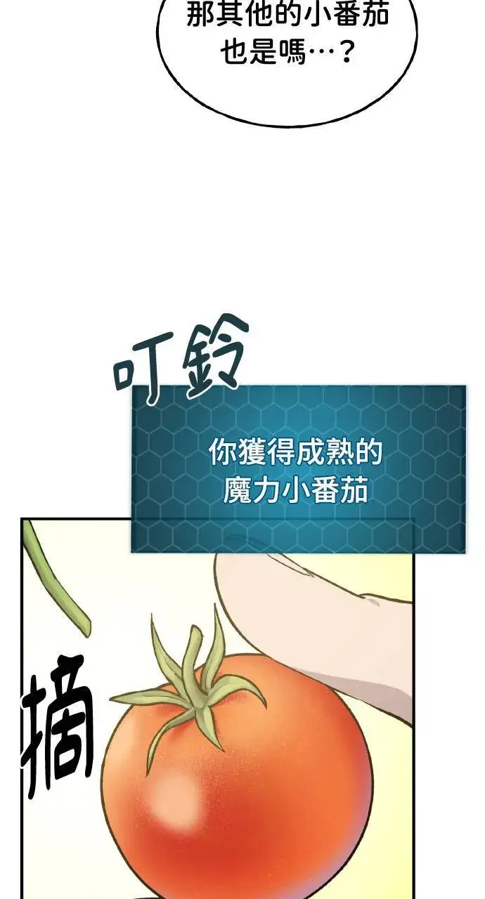 《我独自在高塔种田》第6话 小番茄图60