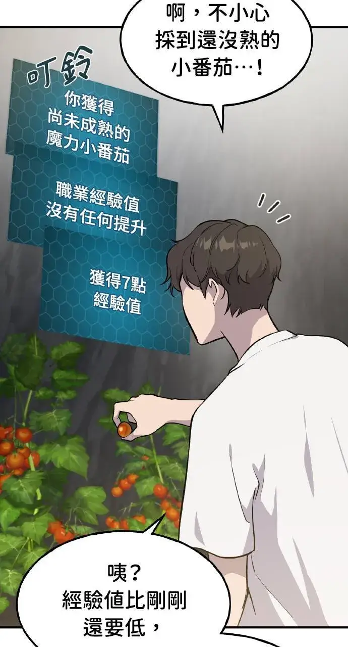 《我独自在高塔种田》第6话 小番茄图63
