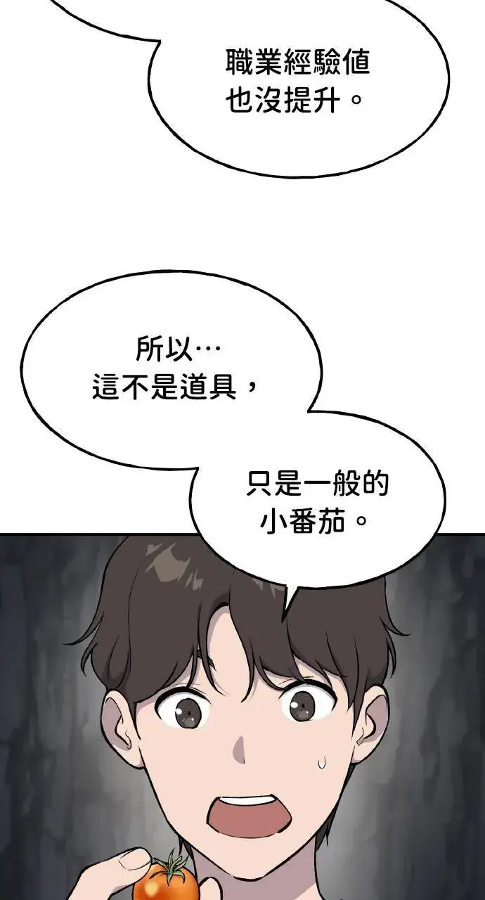 《我独自在高塔种田》第6话 小番茄图64