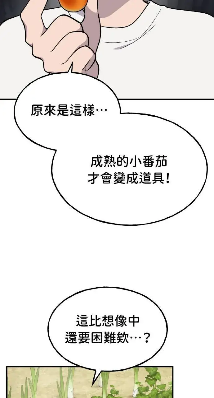 《我独自在高塔种田》第6话 小番茄图65