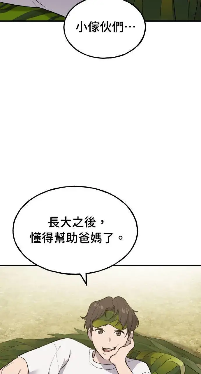 《我独自在高塔种田》第6话 小番茄图96