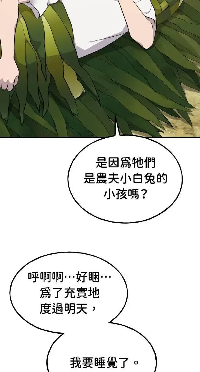 《我独自在高塔种田》第6话 小番茄图97