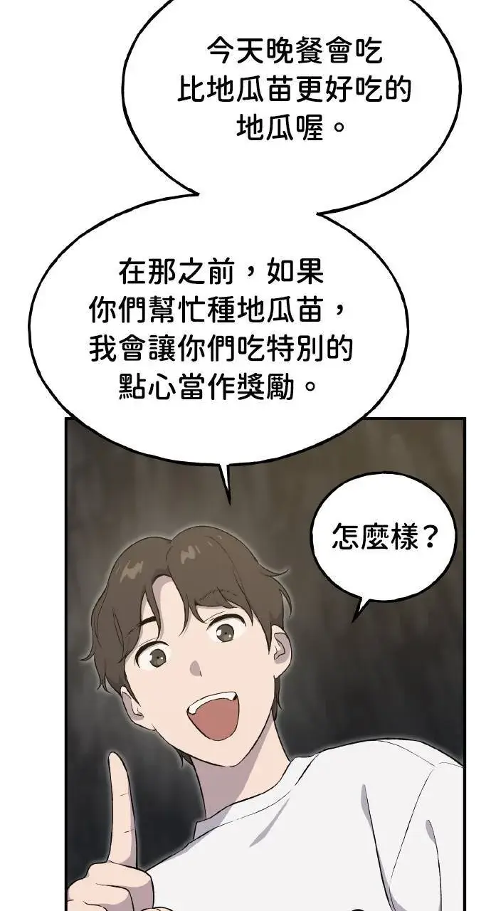 《我独自在高塔种田》第8话 种子商店图10