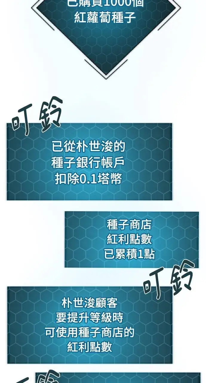 《我独自在高塔种田》第8话 种子商店图105
