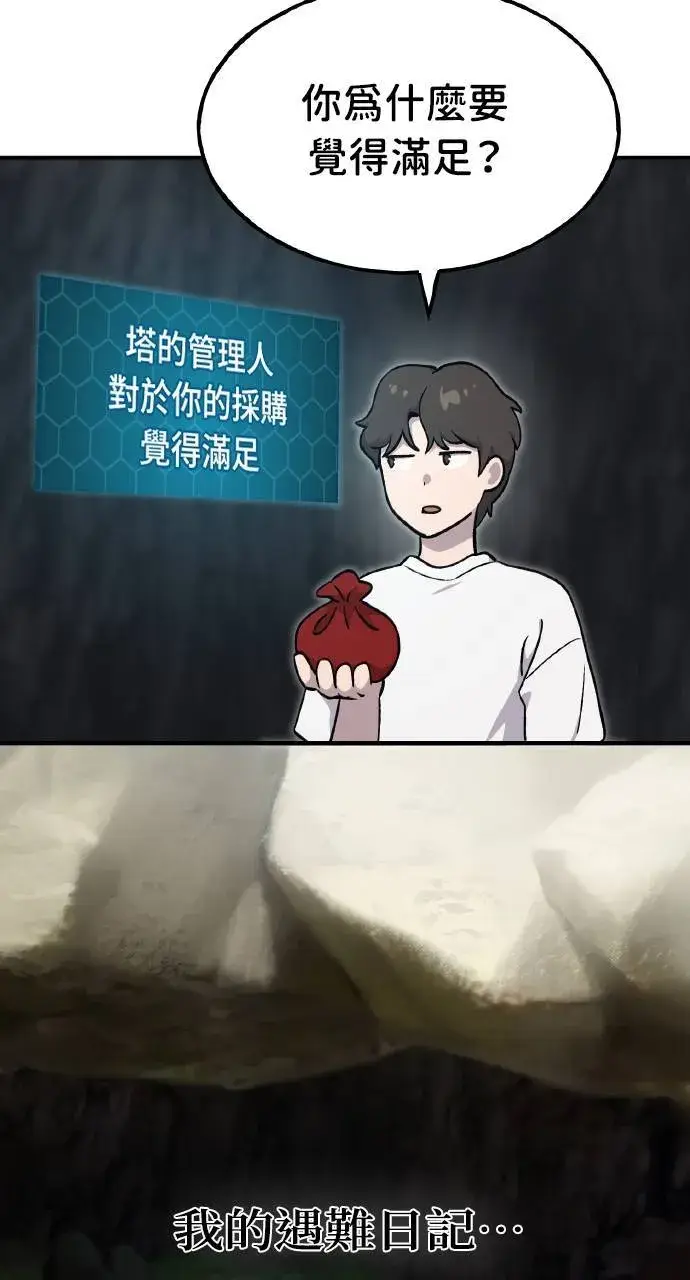 《我独自在高塔种田》第8话 种子商店图109