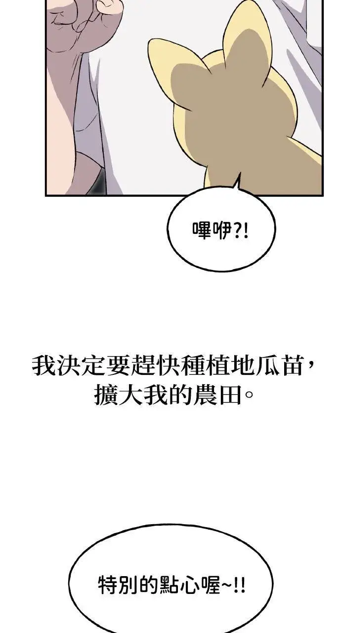 《我独自在高塔种田》第8话 种子商店图11