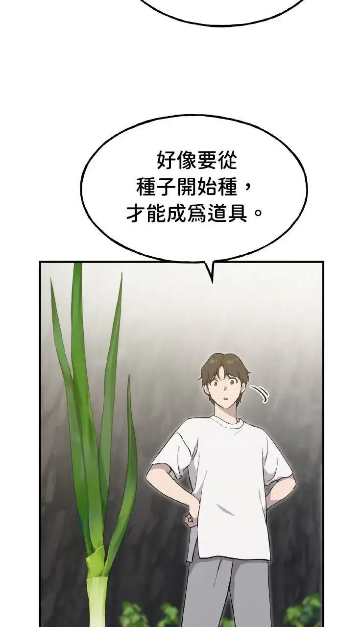 《我独自在高塔种田》第8话 种子商店图17