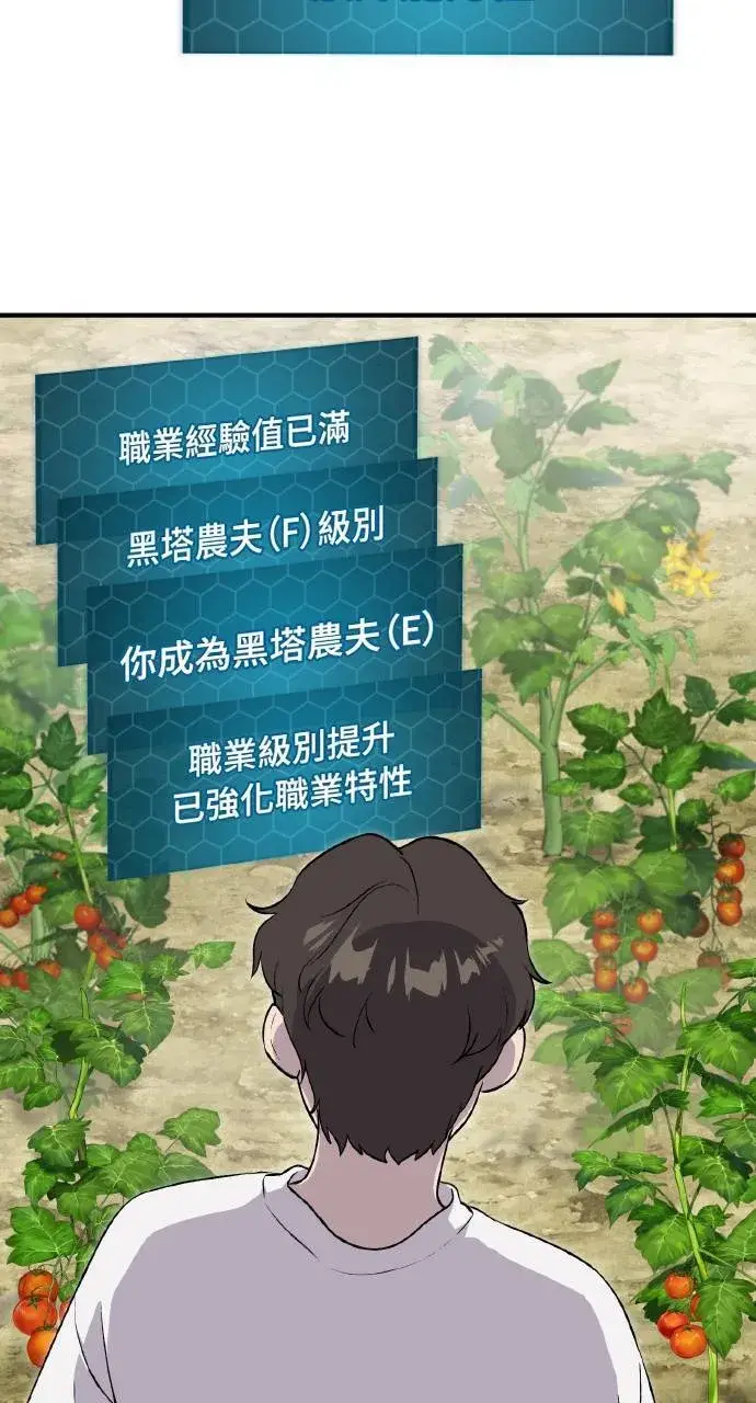 《我独自在高塔种田》第8话 种子商店图30