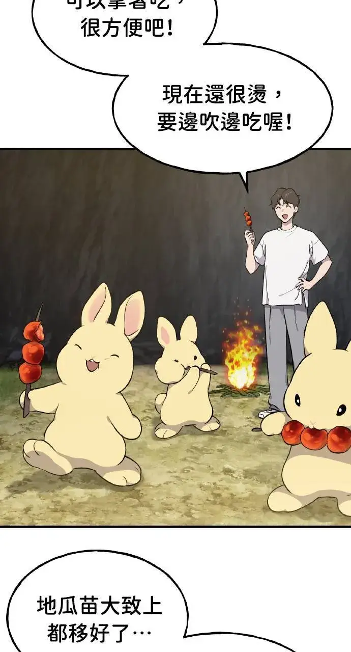 《我独自在高塔种田》第8话 种子商店图42
