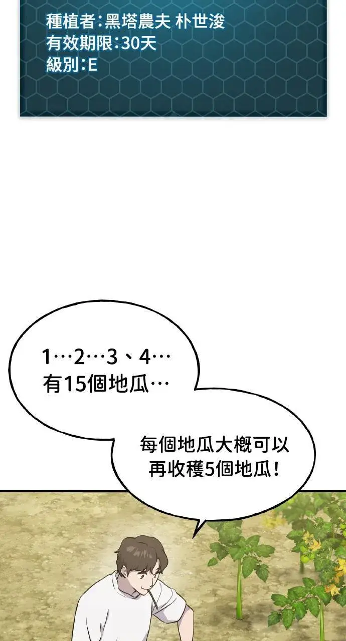 《我独自在高塔种田》第8话 种子商店图48