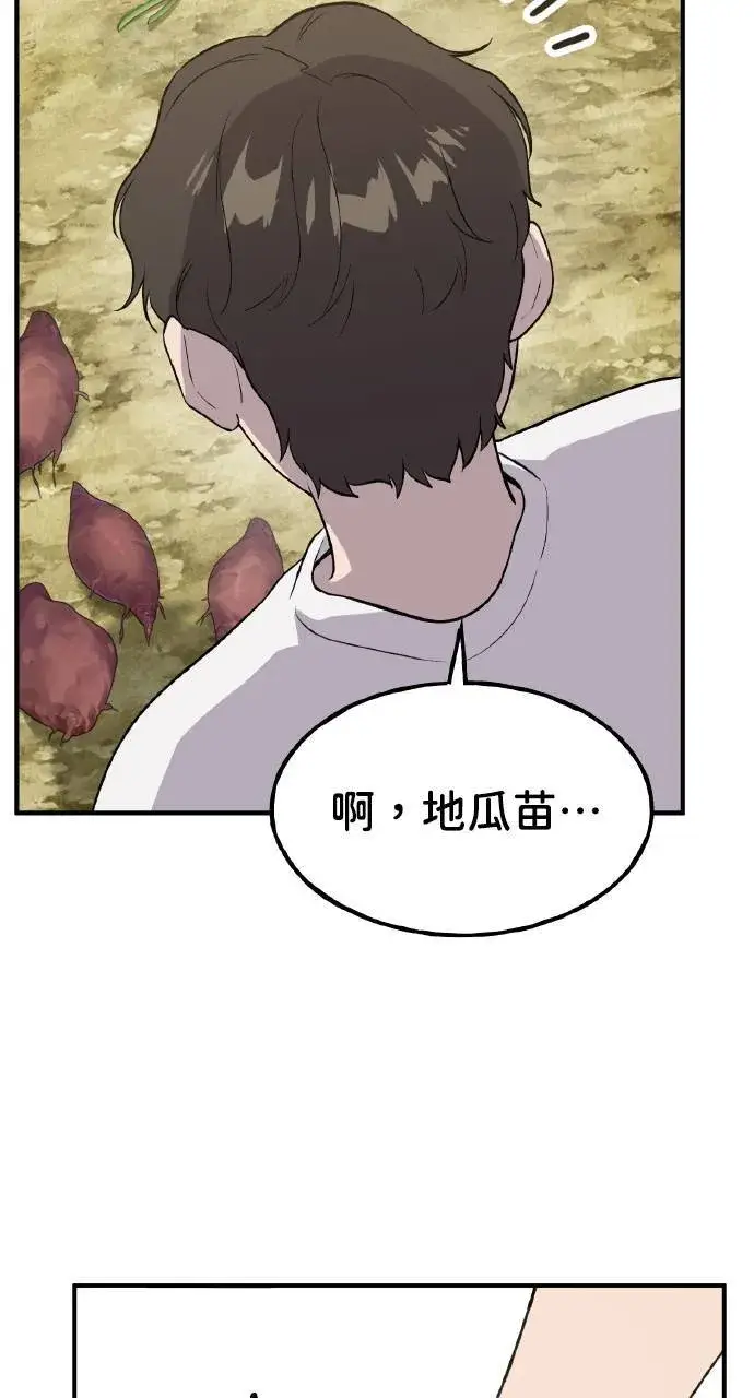 《我独自在高塔种田》第8话 种子商店图50