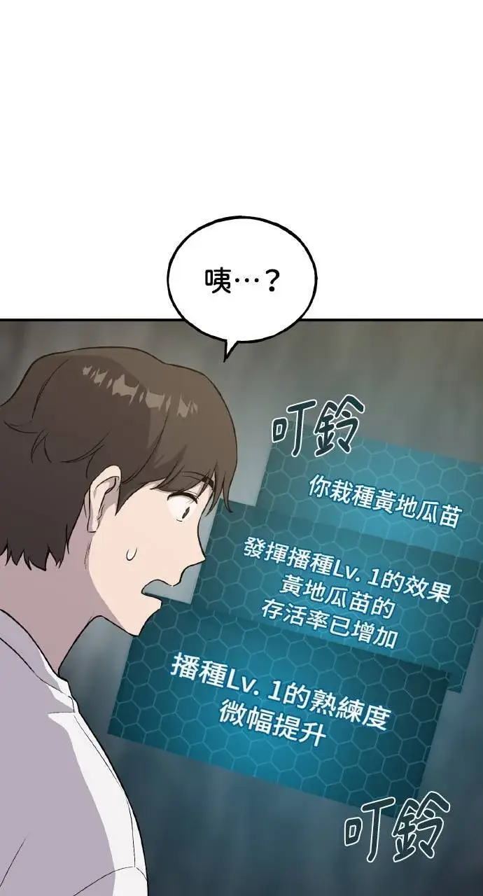 《我独自在高塔种田》第8话 种子商店图53