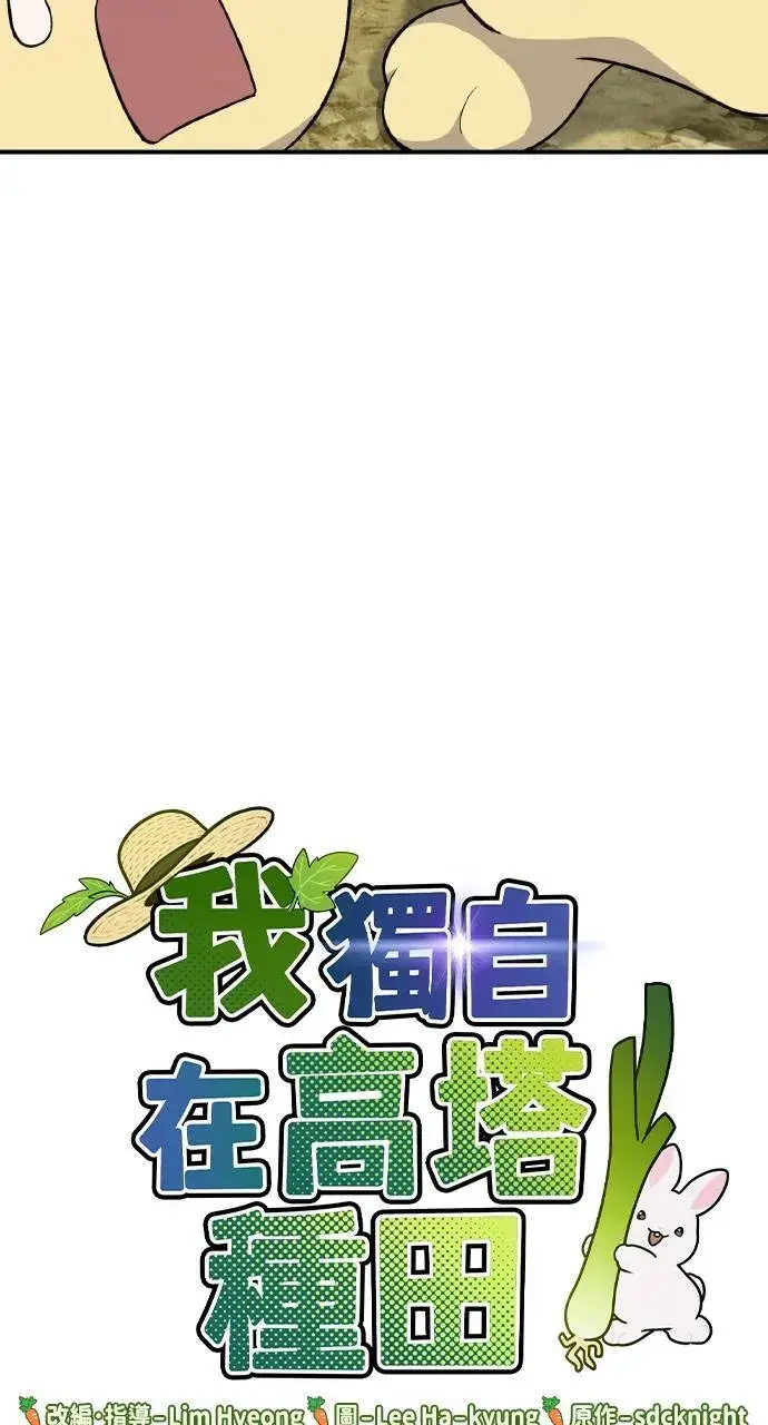 《我独自在高塔种田》第8话 种子商店图7