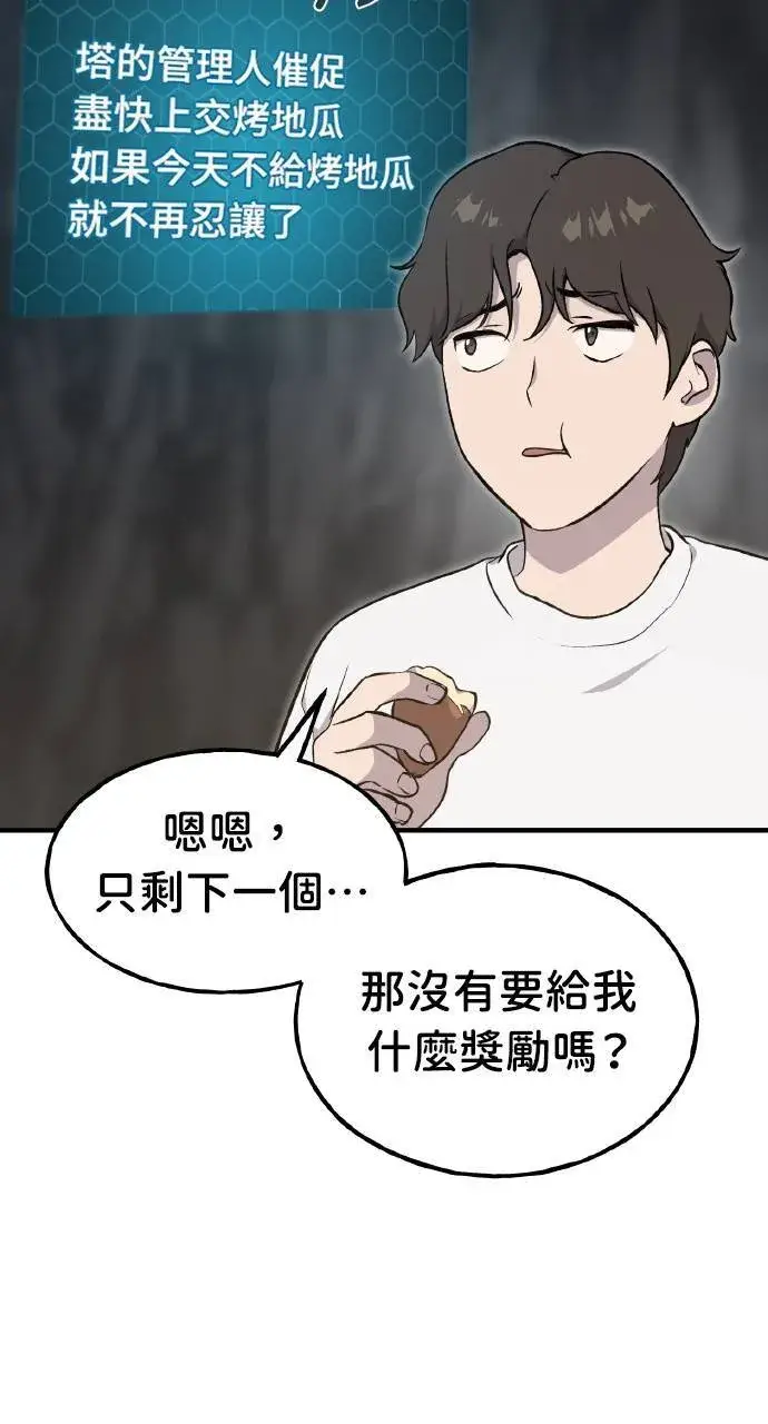 《我独自在高塔种田》第8话 种子商店图74