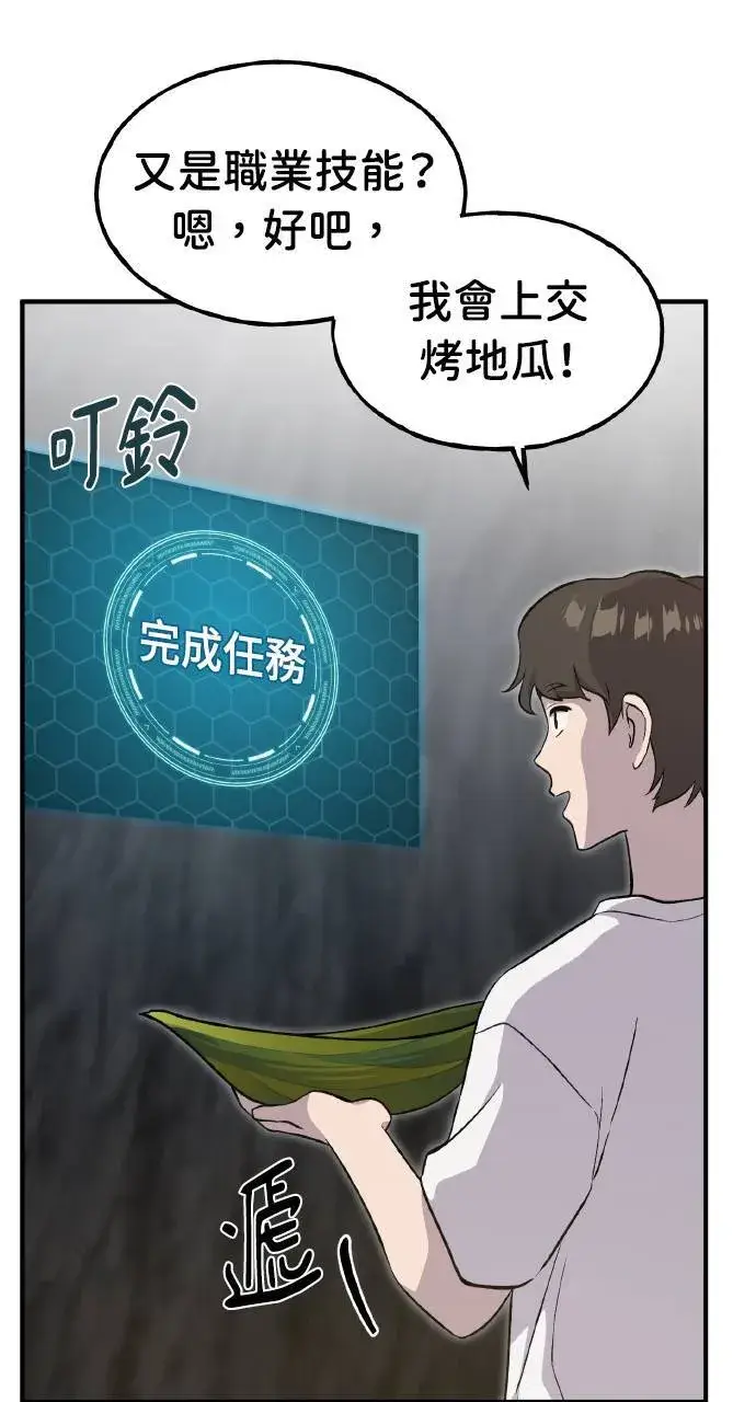 《我独自在高塔种田》第8话 种子商店图76