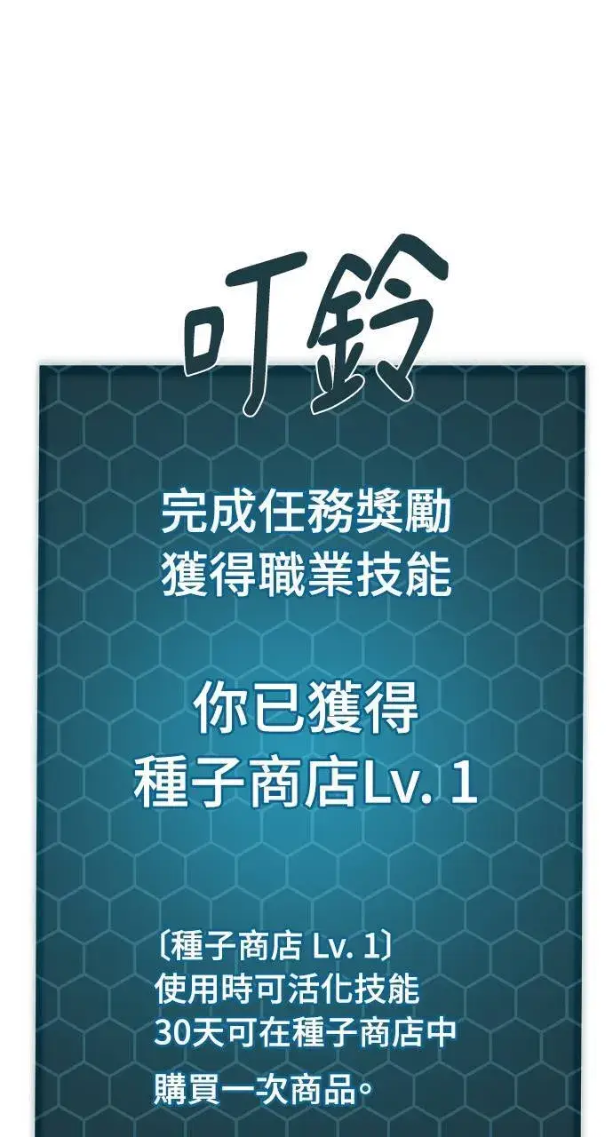 《我独自在高塔种田》第8话 种子商店图78