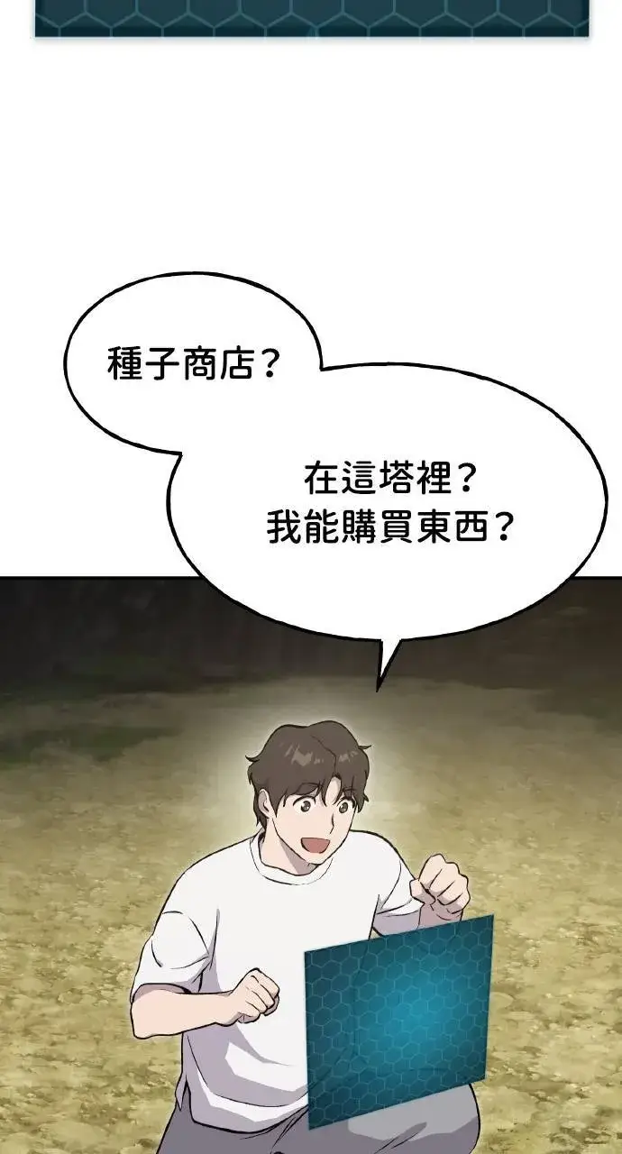 《我独自在高塔种田》第8话 种子商店图79