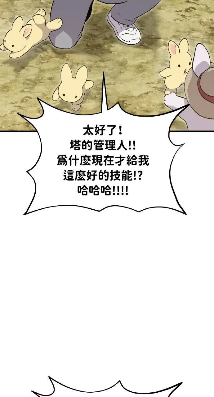 《我独自在高塔种田》第8话 种子商店图80