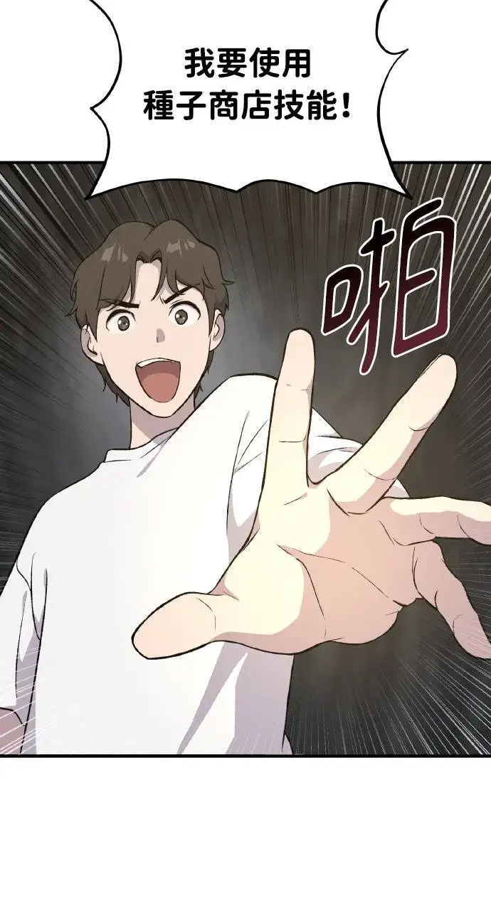 《我独自在高塔种田》第8话 种子商店图81