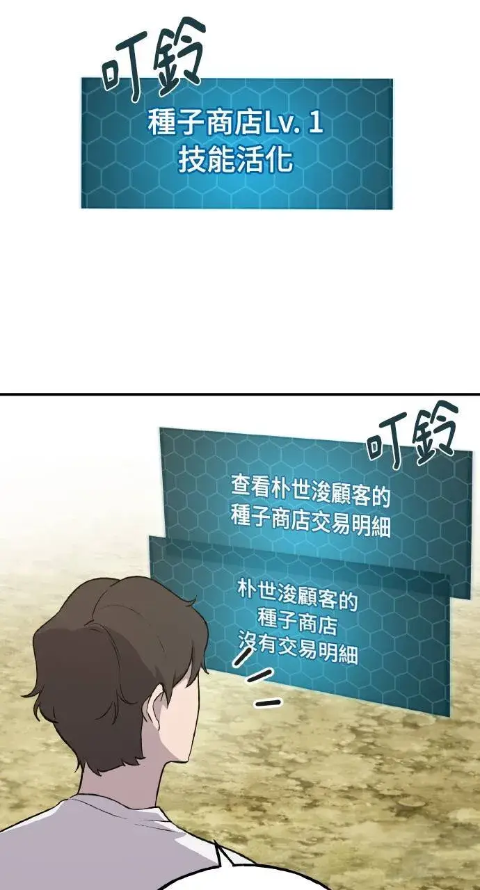 《我独自在高塔种田》第8话 种子商店图82
