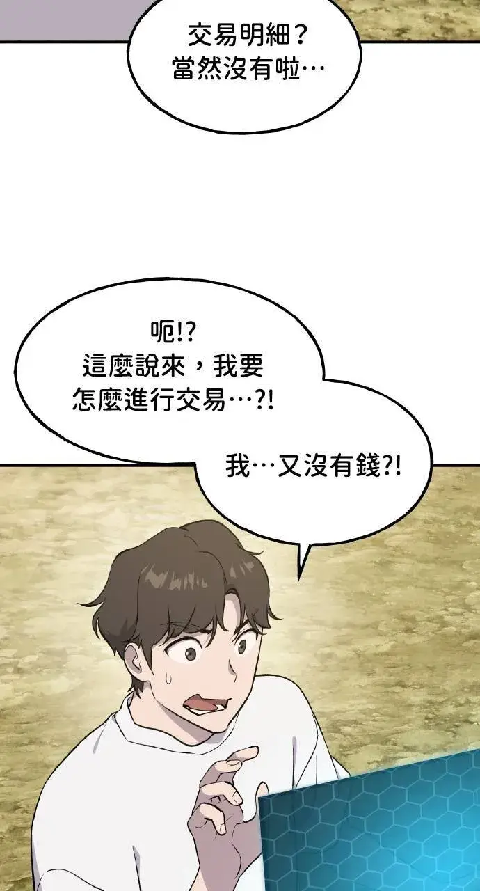 《我独自在高塔种田》第8话 种子商店图83