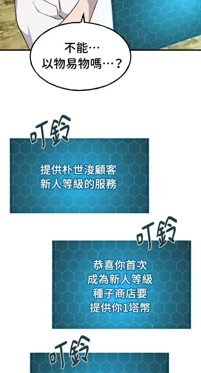 《我独自在高塔种田》第8话 种子商店图84