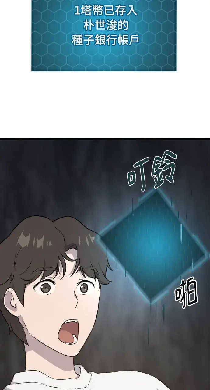 《我独自在高塔种田》第8话 种子商店图85