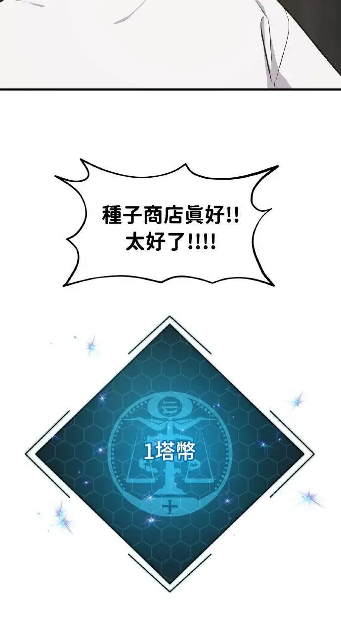 《我独自在高塔种田》第8话 种子商店图86