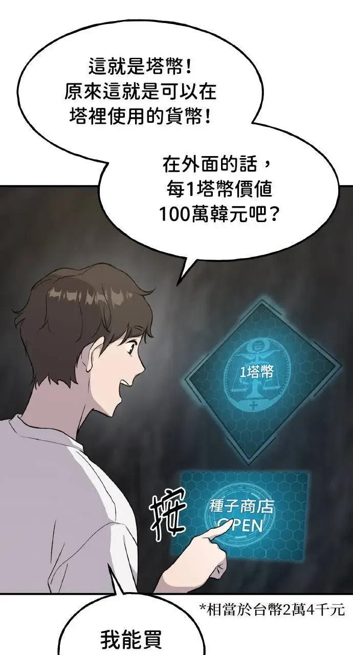 《我独自在高塔种田》第8话 种子商店图87