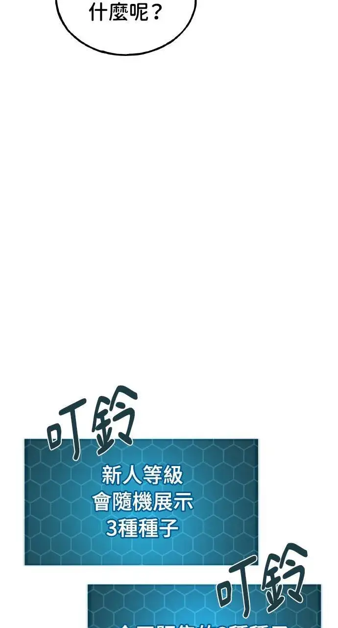 《我独自在高塔种田》第8话 种子商店图88