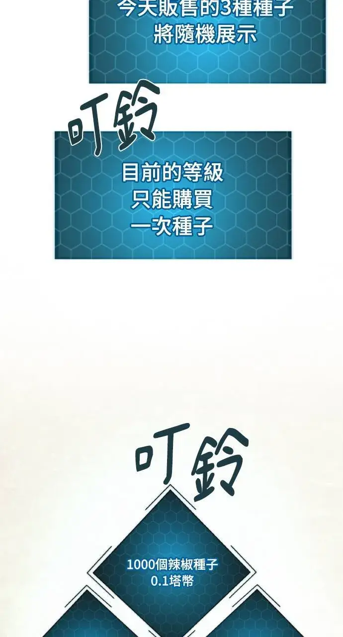 《我独自在高塔种田》第8话 种子商店图89