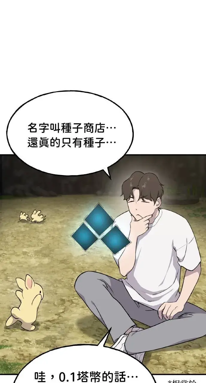 《我独自在高塔种田》第8话 种子商店图91