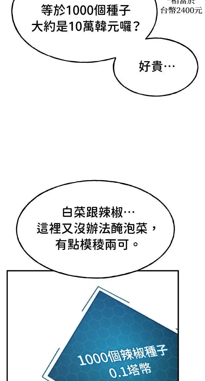 《我独自在高塔种田》第8话 种子商店图92