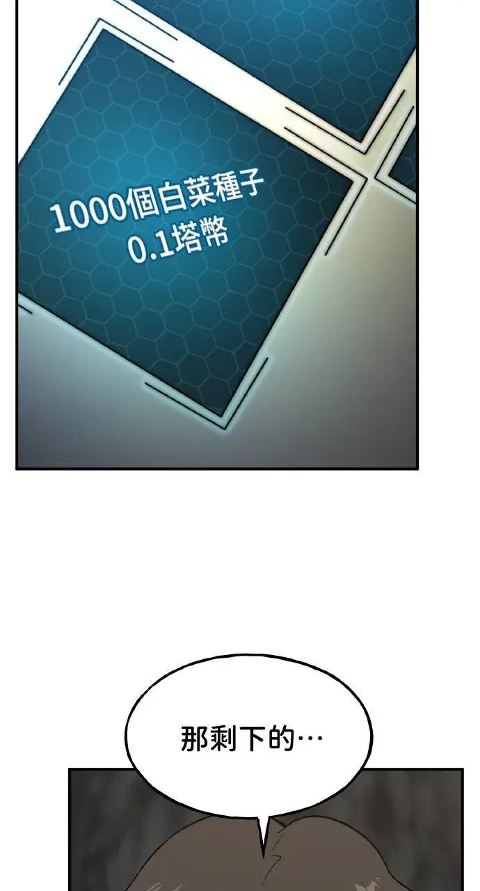 《我独自在高塔种田》第8话 种子商店图93