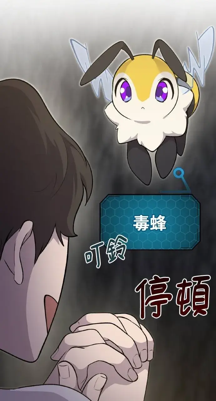 《我独自在高塔种田》第9话 毒蜂图18