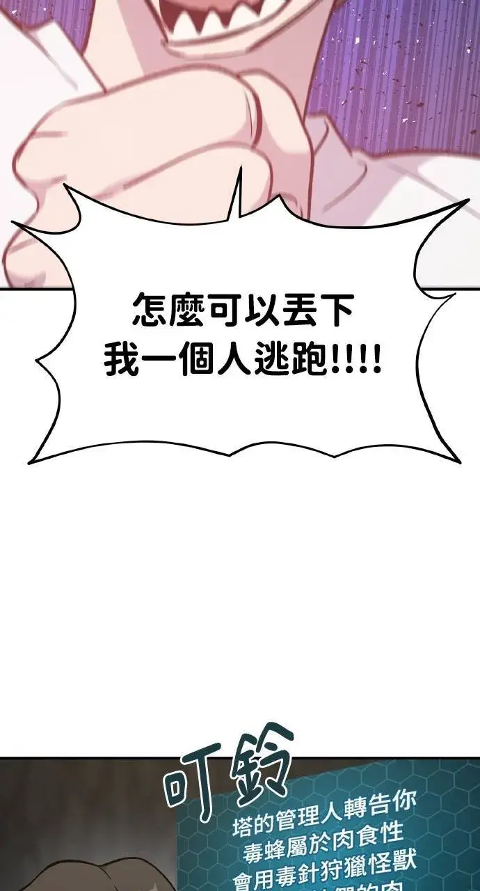 《我独自在高塔种田》第9话 毒蜂图24