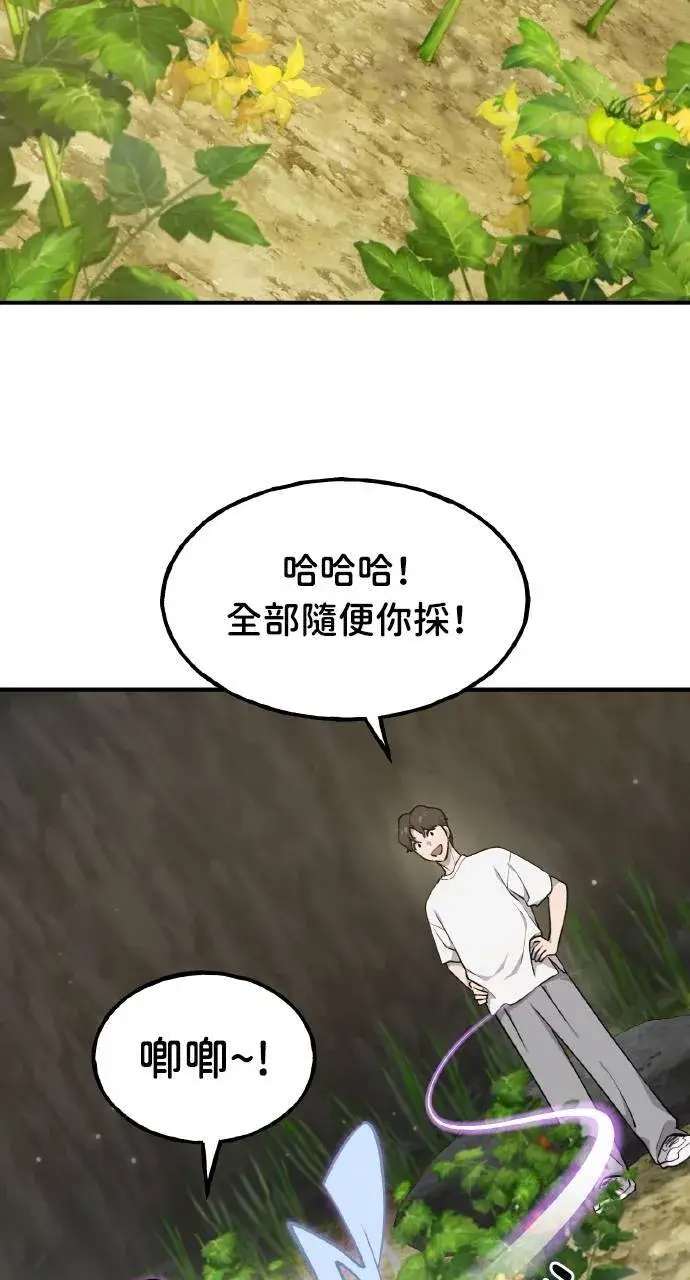 《我独自在高塔种田》第9话 毒蜂图42