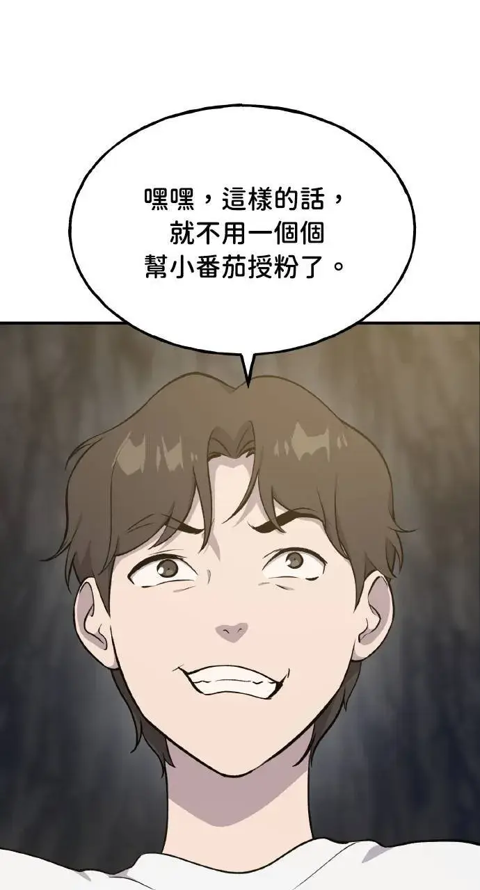 《我独自在高塔种田》第9话 毒蜂图44