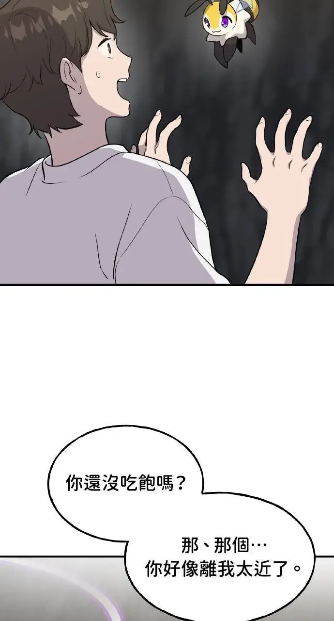 《我独自在高塔种田》第9话 毒蜂图48